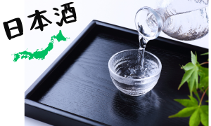 日本酒