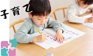 子育て